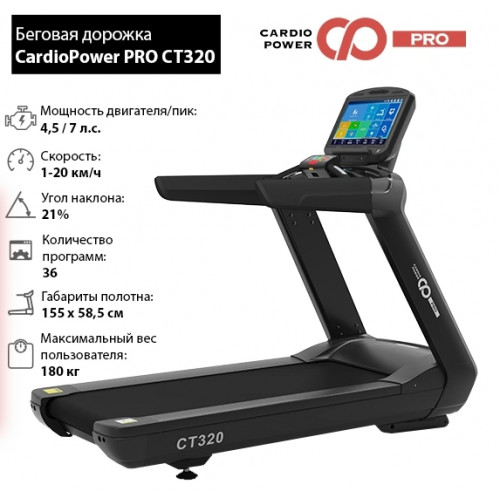 Беговая дорожка PRO CT320