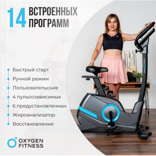 Велотренажер домашний OXYGEN FITNESS CARDIO CONCEPT 5