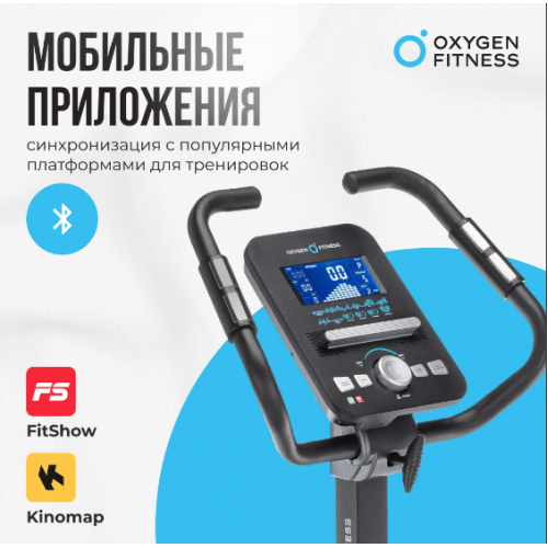 Велотренажер домашний OXYGEN FITNESS CARDIO CONCEPT 5