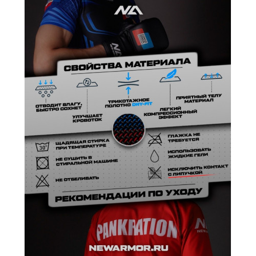 Рашгард New Armor MMA России N1 Синий