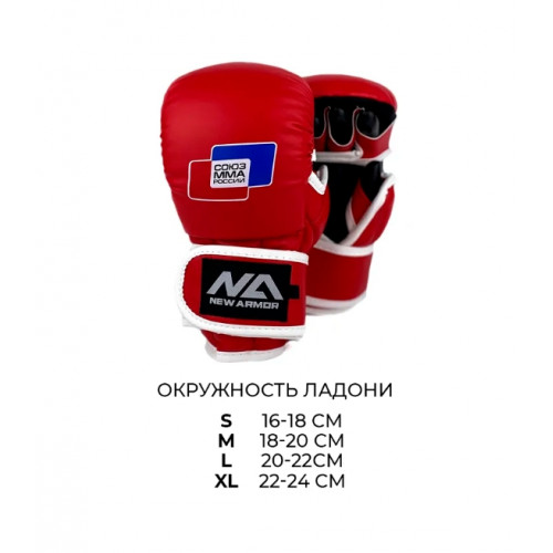 Перчатки для МММ New Armour Союз ММА России Красный