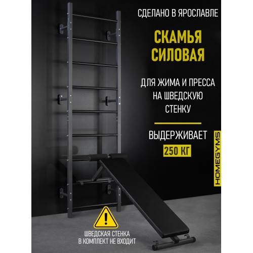 Скамья навесная на шведскую стенку Домашние тренажёры