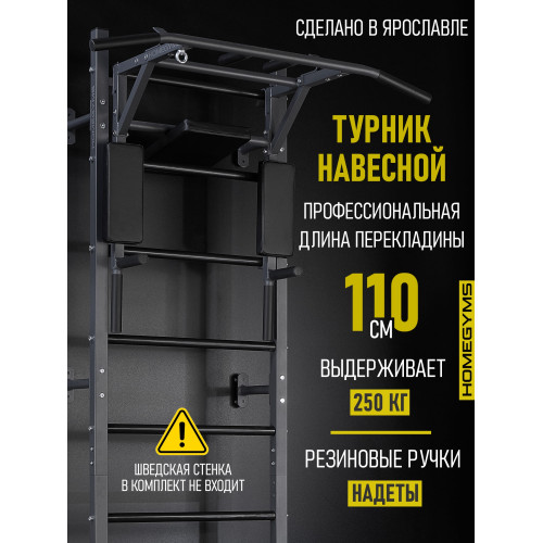 Турник-брусья-пресс навесной на шведскую стенку Домашние тренажёры