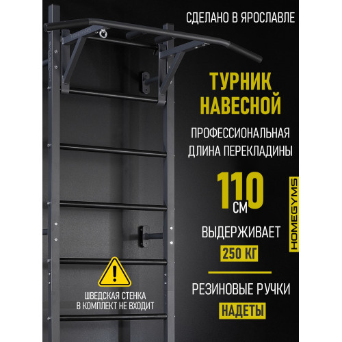 Турник навесной на шведскую стенку Домашние тренажёры