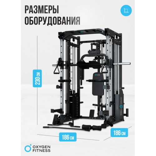 Машина Смита со встроенными весовыми стеками OXYGEN FITNESS LORRY