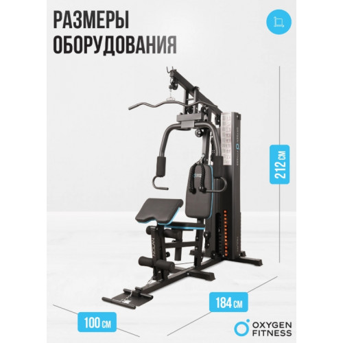 Силовой комплекс домашний OXYGEN FITNESS NOLAN