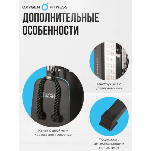 Силовой комплекс домашний OXYGEN FITNESS NOLAN
