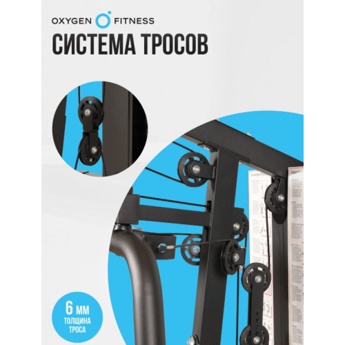 Силовой комплекс домашний OXYGEN FITNESS NOLAN