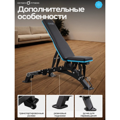 Скамья универсальная Oxygen Falco