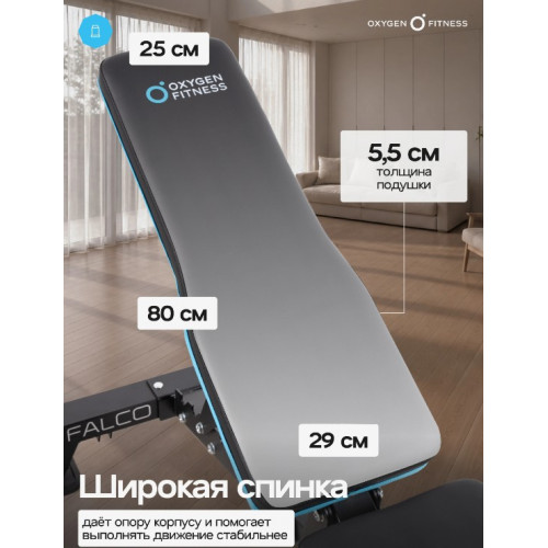 Скамья универсальная Oxygen Falco