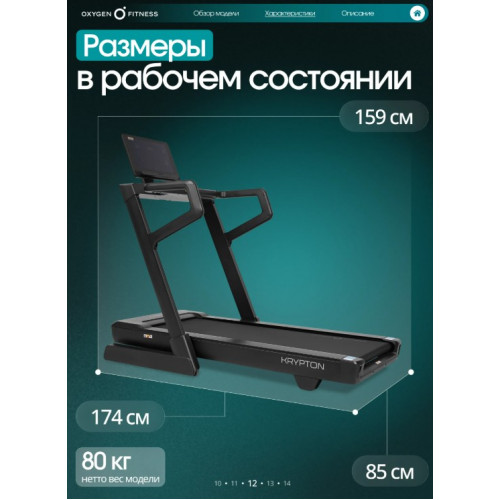 Беговая дорожка домашняя OXYGEN FITNESS KRYPTON