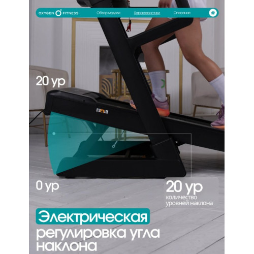 Беговая дорожка домашняя OXYGEN FITNESS KRYPTON