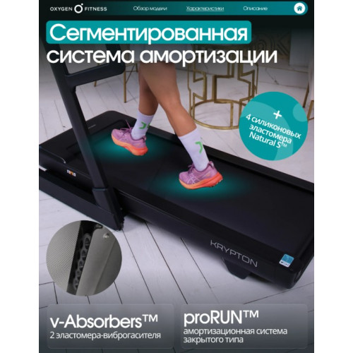 Беговая дорожка домашняя OXYGEN FITNESS KRYPTON
