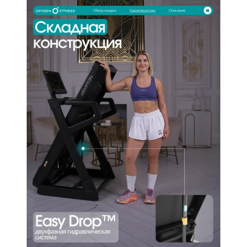 Беговая дорожка домашняя OXYGEN FITNESS KRYPTON