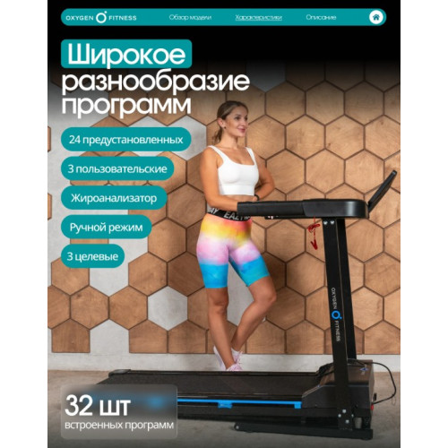 Беговая дорожка домашняя OXYGEN FITNESS MANGAN B