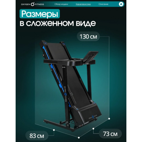 Беговая дорожка домашняя OXYGEN FITNESS MANGAN B