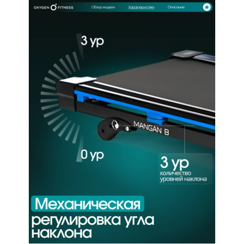 Беговая дорожка домашняя OXYGEN FITNESS MANGAN B