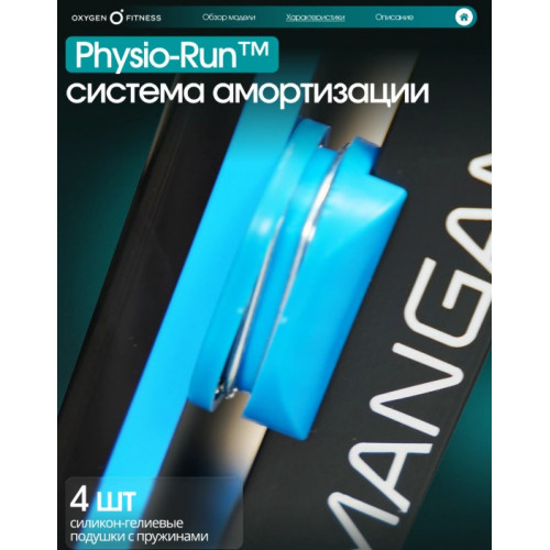 Беговая дорожка домашняя OXYGEN FITNESS MANGAN B
