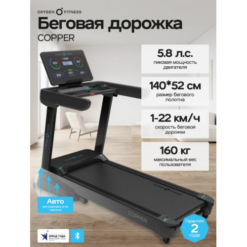 Беговая дорожка Oxygen Fitness Copper