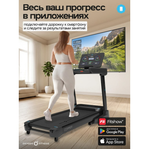 Беговая дорожка Oxygen Fitness Copper