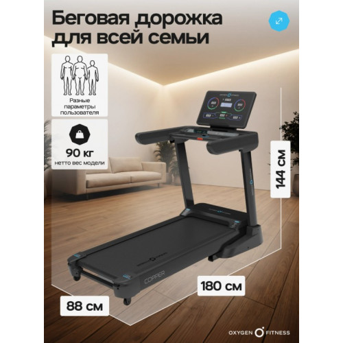 Беговая дорожка Oxygen Fitness Copper