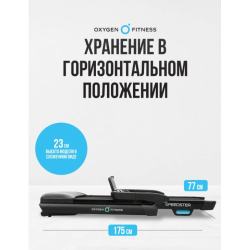 Беговая дорожка Oxygen Fitness Speedster