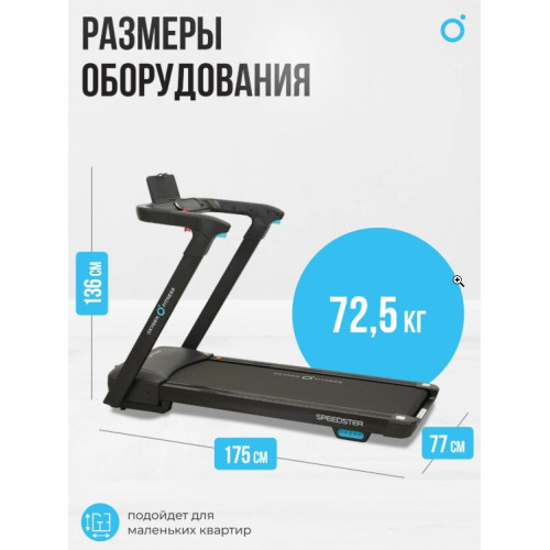 Беговая дорожка Oxygen Fitness Speedster