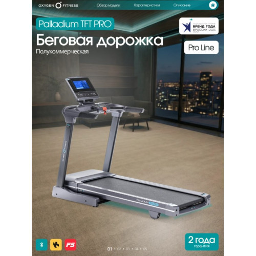Беговая дорожка полукоммерческая OXYGEN FITNESS PALLADIUM TFT PRO
