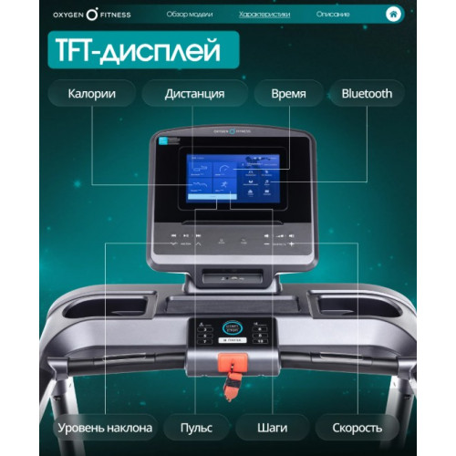 Беговая дорожка полукоммерческая OXYGEN FITNESS PALLADIUM TFT PRO