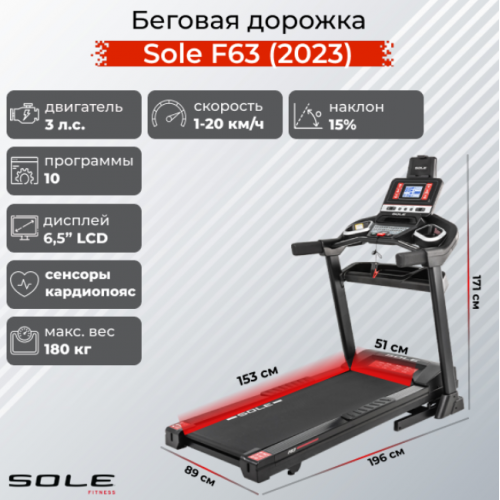 Беговая дорожка Sole F63