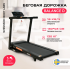 Беговая дорожка SVENSSON BODY LABS BALANCE D