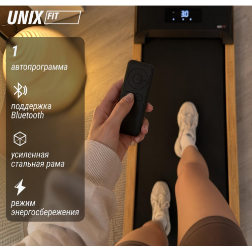 Беговая дорожка UNIXFIT Wood Way 2.0 APP