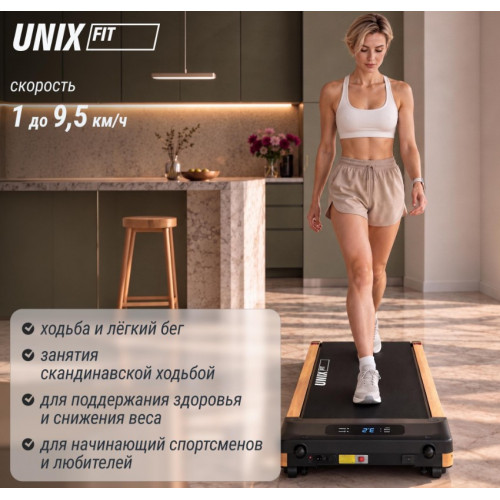 Беговая дорожка UNIXFIT Wood Way 2.0 APP
