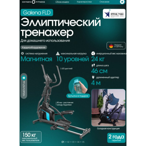 Эллиптический тренажер домашний OXYGEN FITNESS GALENA FLD
