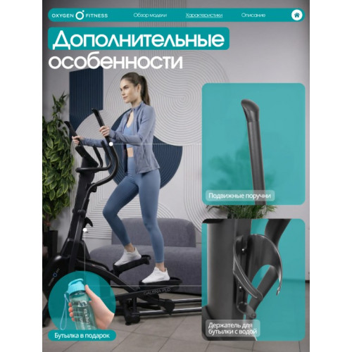 Эллиптический тренажер домашний OXYGEN FITNESS GALENA FLD