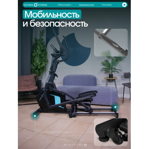 Эллиптический тренажер домашний OXYGEN FITNESS GALENA FLD