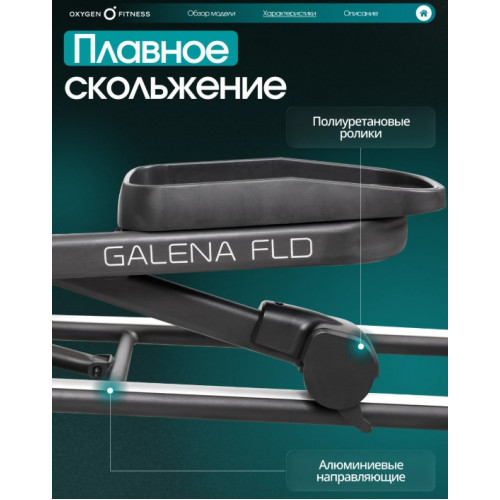Эллиптический тренажер домашний OXYGEN FITNESS GALENA FLD