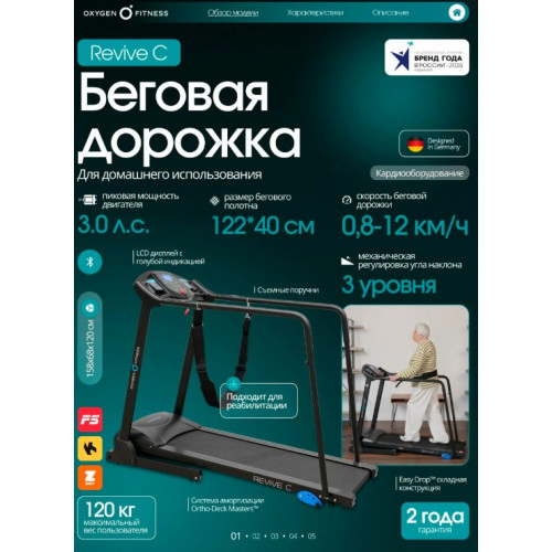 Беговая дорожка реабилитационная домашняя OXYGEN FITNESS REVIVE C