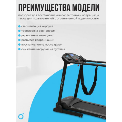 Беговая дорожка реабилитационная домашняя OXYGEN FITNESS REVIVE C