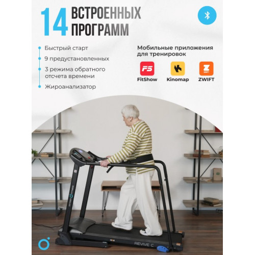 Беговая дорожка реабилитационная домашняя OXYGEN FITNESS REVIVE C