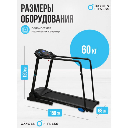 Беговая дорожка реабилитационная домашняя OXYGEN FITNESS REVIVE C