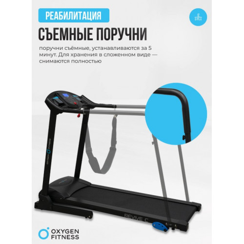 Беговая дорожка реабилитационная домашняя OXYGEN FITNESS REVIVE C