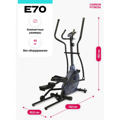 Эллиптический тренажер домашний CARBON FITNESS E70