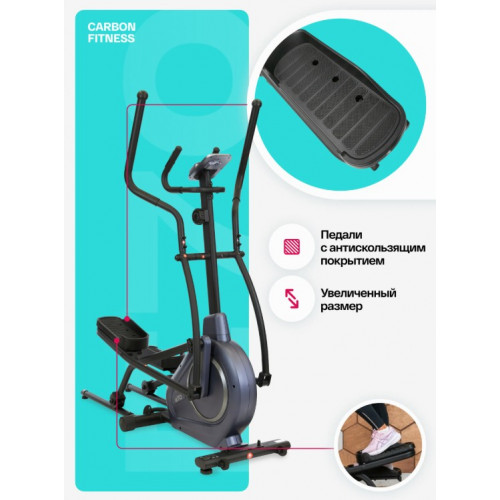 Эллиптический тренажер домашний CARBON FITNESS E70