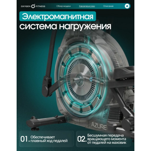 Эллиптический тренажер домашний OXYGEN FITNESS AZURE