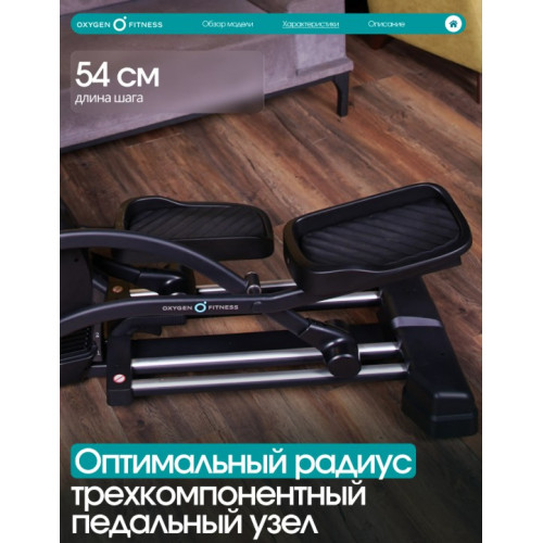 Эллиптический тренажер домашний OXYGEN FITNESS AZURE