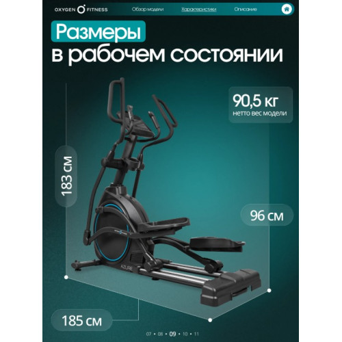 Эллиптический тренажер домашний OXYGEN FITNESS AZURE