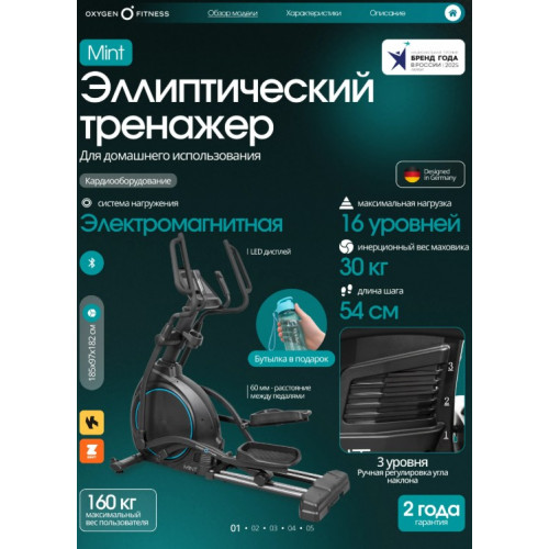 Эллиптический тренажер домашний OXYGEN FITNESS MINT