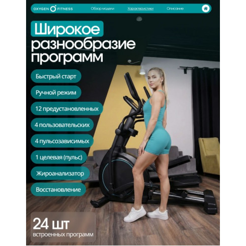 Эллиптический тренажер домашний OXYGEN FITNESS MINT