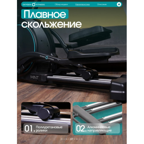Эллиптический тренажер домашний OXYGEN FITNESS MINT